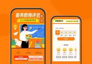 年度最美教师评选投票进行中  投票评选