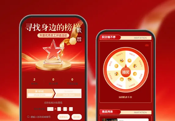 年度优秀员工评选活动  投票评选