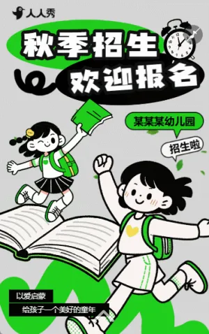 秋季培训机构校园学校招生秋日招生