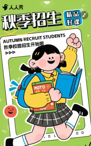 教育培训秋季班招生课程营销招生引流学校招生通知