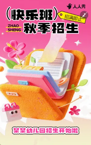 校园秋季招生纳新招生简章招生宣传