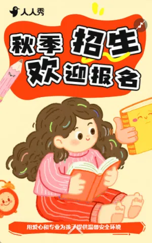 秋季校园招生简章学校招生宣传