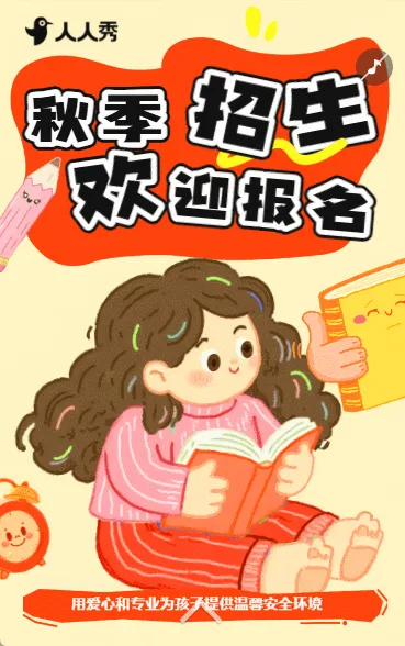 秋季校园招生简章学校招生宣传