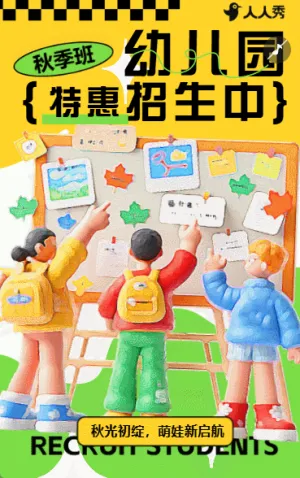 扁平风秋季招生学校校园火热招生培训招生