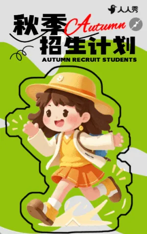 卡通学校招生秋季班招生幼儿园招生简章宣传