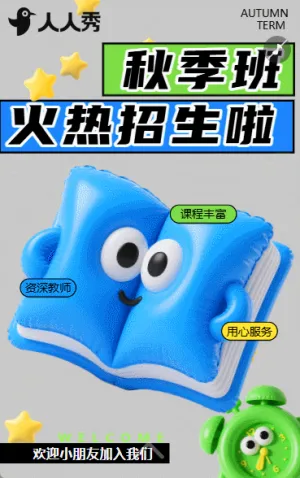 卡通校园秋季招生简章学校招生画册