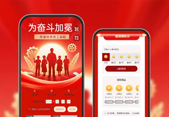 年度优秀员工表彰大会评选活动  投票评选