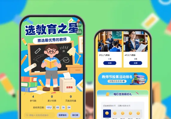 选教育之星|票选最优秀教师