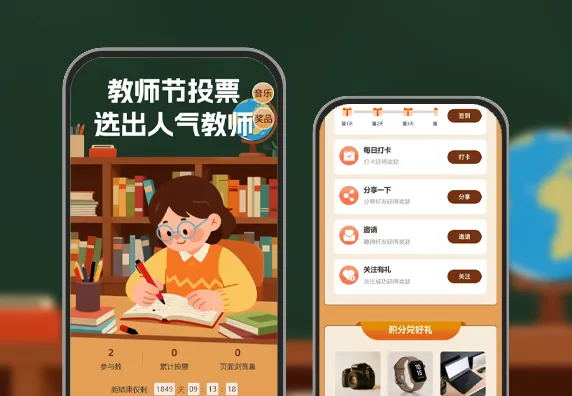 教师节投票|选出人气教师