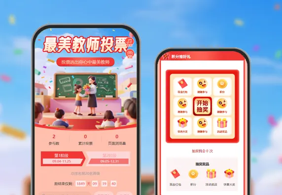 最美教师投票|活动评选