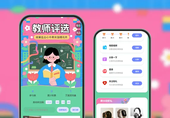 教师评选|选出你心中的最美教师