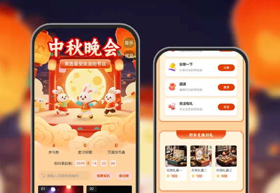 中秋晚会活动投票|票选最受欢迎节目