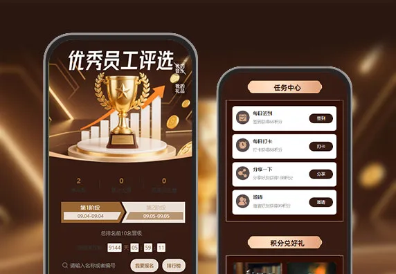 公司年度优秀员工评选暨表彰盛典  投票评选