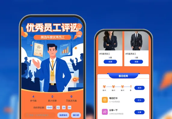 优秀员工评选|年度投票