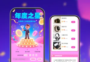 年度之星|优秀员工年度投票评选