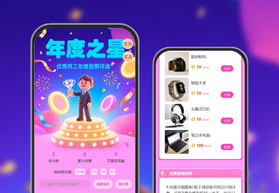 年度之星|优秀员工年度投票评选