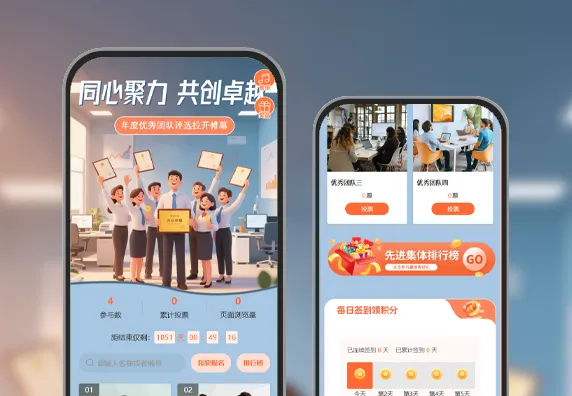同心聚力共创卓越|优秀集体投票