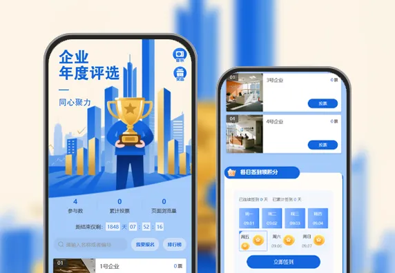 企业年度评选活动