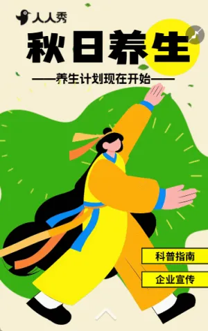 秋日中医养生健康养生科普指南养生指南