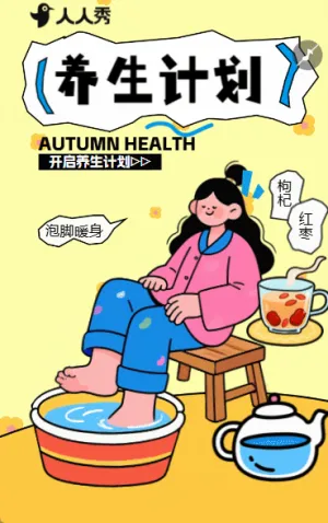 秋季养生中医养生馆宣传养生科普
