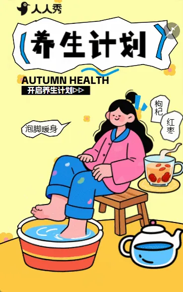 秋季养生中医养生馆宣传养生科普
