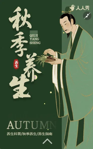 传统中医养生秋日养生小贴士科普知识