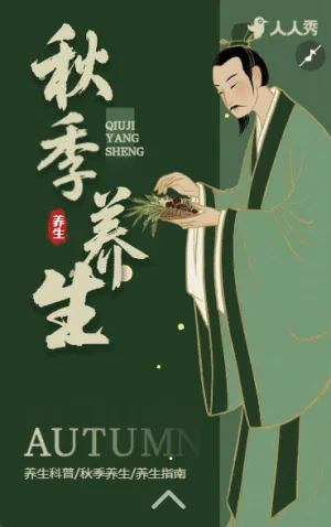 传统中医养生秋日养生小贴士科普知识
