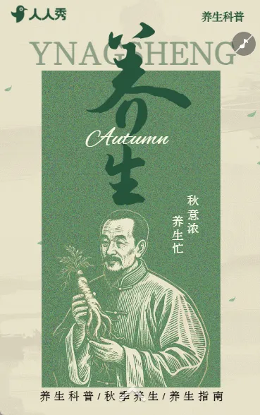 秋季养生指南中医养生知识科普