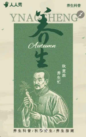 秋季养生指南中医养生知识科普
