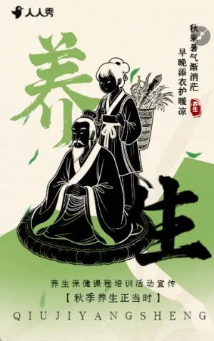 秋季养生科普篇企业宣传秋日养生知识