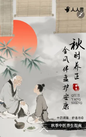 秋日养生秋季养生计划健康知识科普