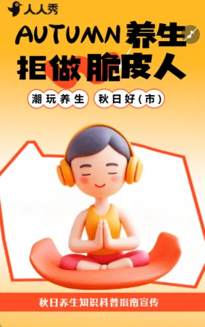 秋季养生防范指南养生要点科普