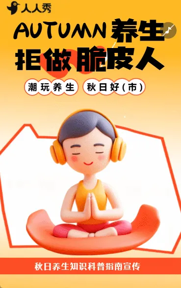 秋季养生防范指南养生要点科普