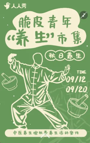 秋季养生指南养生知识科普企业宣传