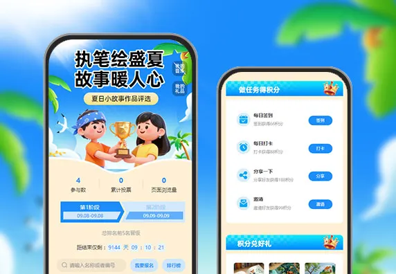 执笔绘盛夏，故事暖人心  投票评选