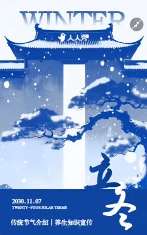 立冬个人祝福贺卡送亲友送同事