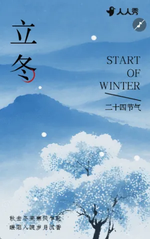 二十四节气立冬节气介绍企业宣传