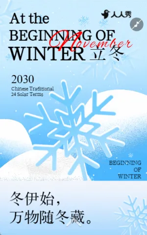 立冬二十四节气之一节气介绍企业宣传