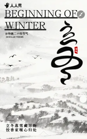 国风二十四节气立冬祝福立冬习俗介绍