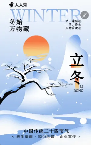 中国风二十四节气立冬祝福贺卡养生指南宣传介绍