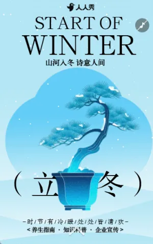 传统二十四节气立冬节气宣传清新简约国风