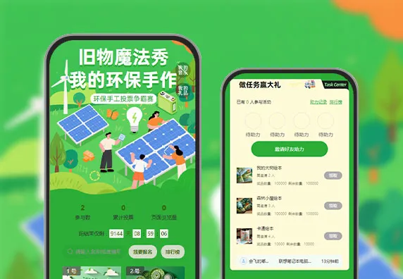 旧物魔法秀 我的环保手作  投票评选