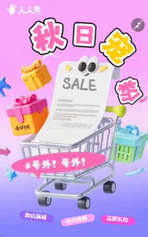 金秋秋意浓约惠正当时折扣活动