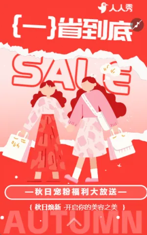 金秋狂欢购特惠来袭秋季打折营销活动