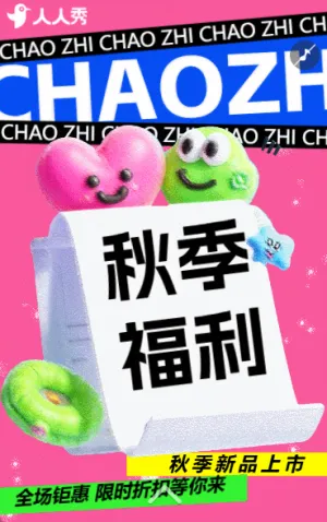 秋日换新邂逅优惠活动秋日大促活动