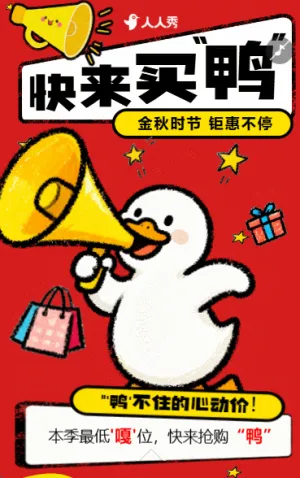 秋季促销活动好物购快来买好物