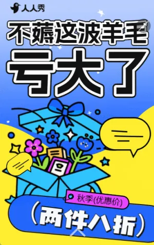 秋季上新特惠购促销优惠活动