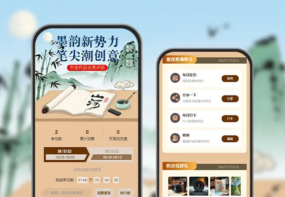 墨韵新势力・笔尖潮创意  投票评选