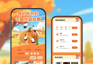  我们的节约 主题作品投票 投票评选