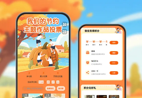  我们的节约 主题作品投票 投票评选